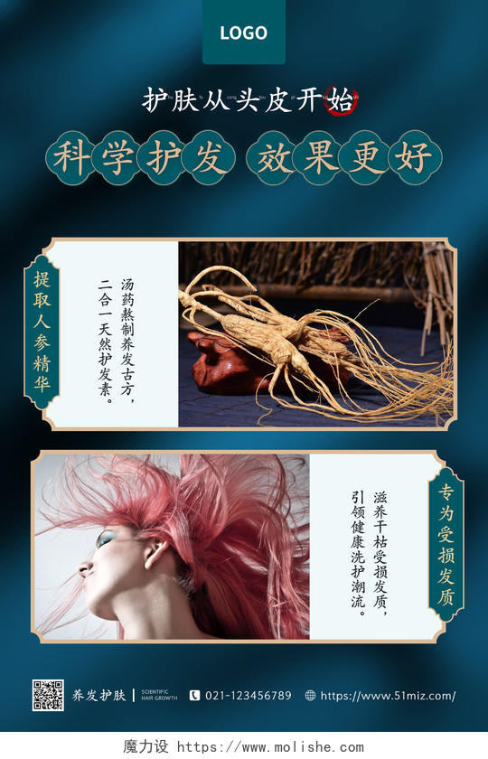 蓝色复古中国风美发养发护肤详情介绍科学护发效果更好海报